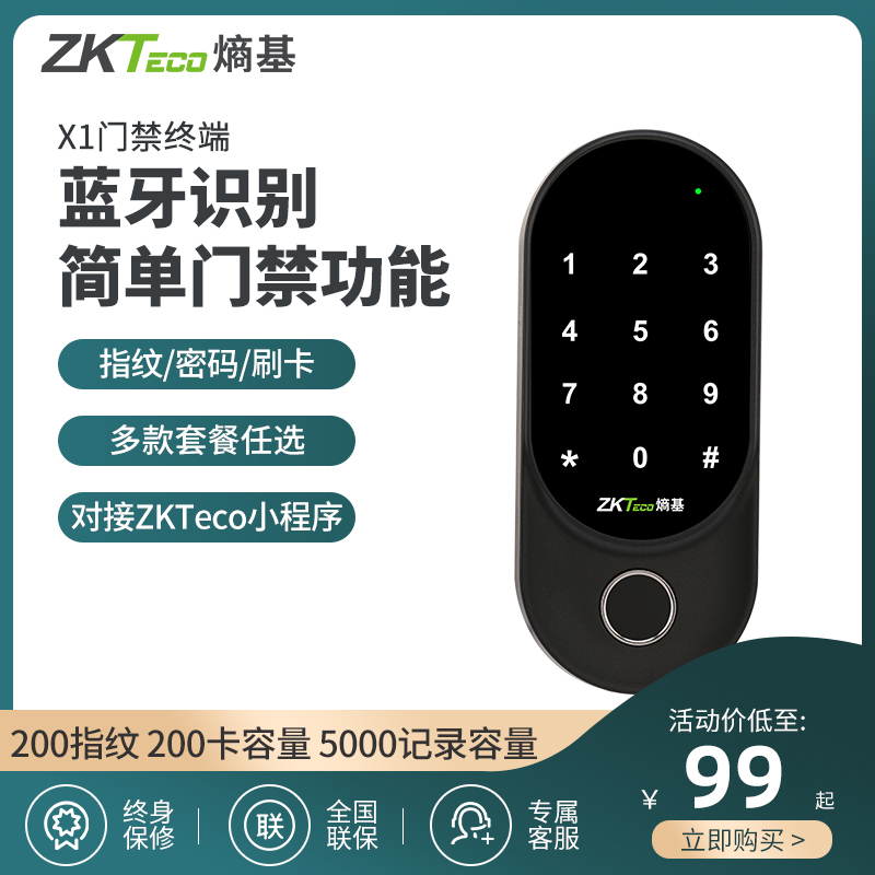 ZKTeco熵基科技X1指纹门禁机密码门锁刷卡门禁系统玻璃门铁门木门门禁玻璃门夹锁门锁智能门锁指纹锁 办公设备/耗材/相关服务 考勤门禁 原图主图