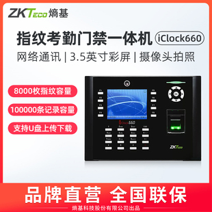 ZKTeco熵基科技iclock660指纹考勤机员工上下班打卡机公司上班打卡神器签到机