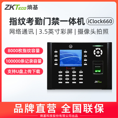 ZKTeco熵基科技iclock660指纹考勤机员工上下班打卡机公司上班打卡神器签到机