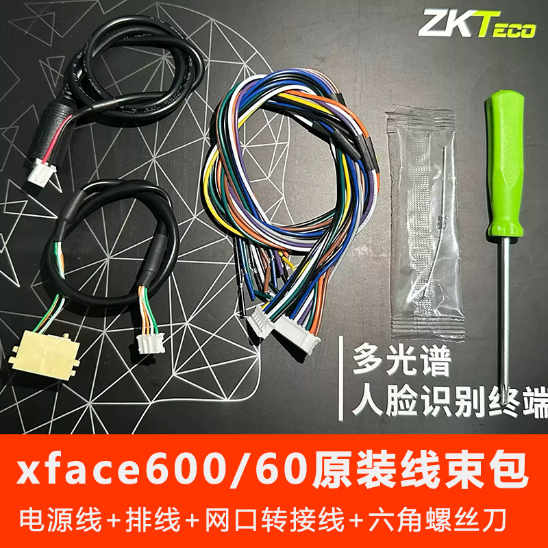 ZKTeco熵基科技xface60xface600动态人脸考勤配件门禁机辅料包门禁配件电源适配器机器后背板网口线排线
