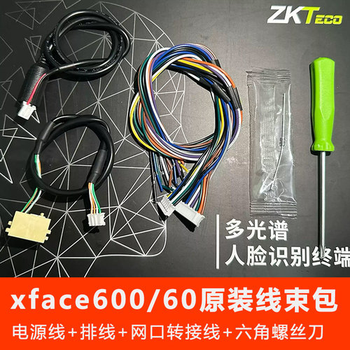 熵基xface60xface600辅料包线包