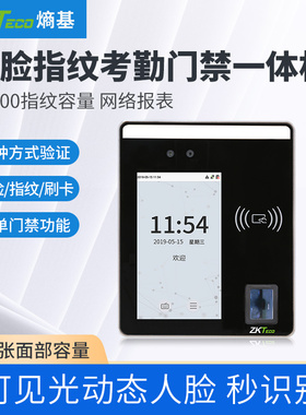ZKTeco/熵基科技股份有限公司xface500人脸识别考勤机指纹面部门禁一体打卡机签到机可见光动态识别