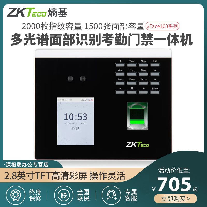 ZKTeco熵基科技xface100动态人脸识别打卡机门禁一体机指纹面部刷卡考勤机wifi智能员工上下班签到器门禁系统