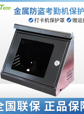 ZKTECO/熵基科技股份有限公司iFace301 302 501 502 701 702考勤机保护壳 打卡机保护罩 金属防盗防摔盒