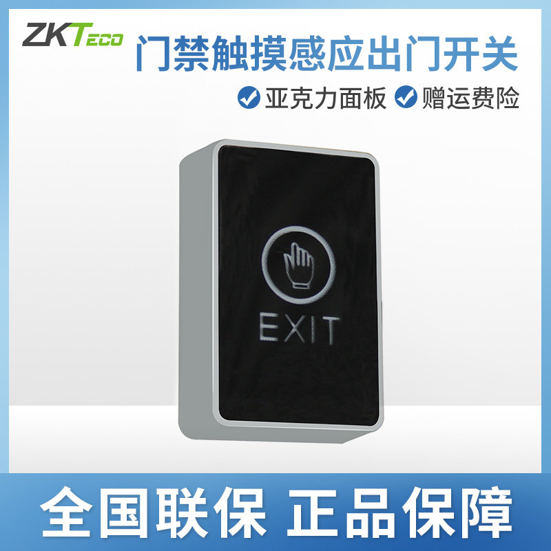 门禁触摸出门开关明装86型面板开门按钮自动感应出门按钮_虎窝淘