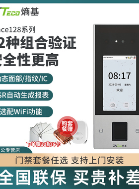 ZKTeco/熵基科技nface128动态人脸识别考勤机面部打卡机考勤门禁一体机xface320上班签到机指纹识别门禁机
