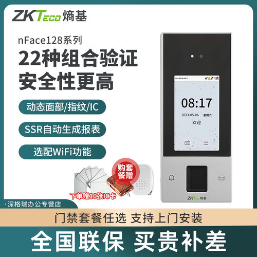 zkteco熵基打卡机门禁机考勤机