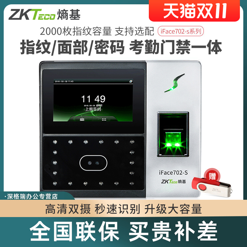 ZKTeco熵基科技考勤机门禁一体机