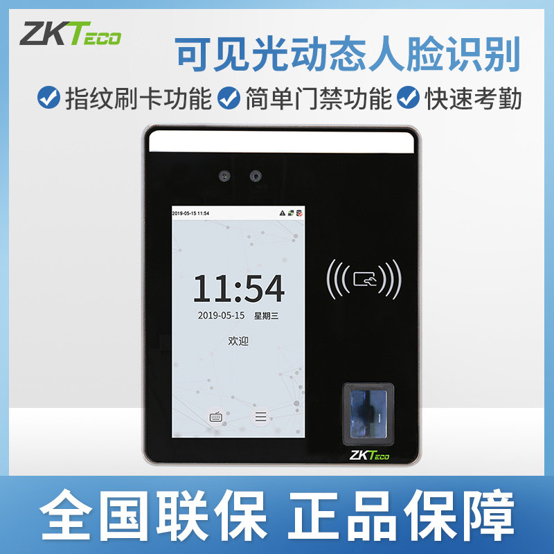 ZKTeco/熵基科技股份有限公司xface500人脸识别考勤机指纹面部门禁一体打卡机签到机可见光动态识别