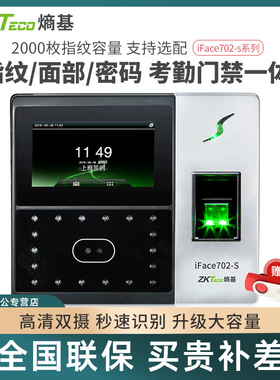ZKTeco熵基科技iface702-S指纹式考勤机人脸识别打卡机公司员工面