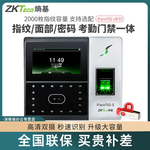 ZKTeco熵基科技考勤机门禁一体机