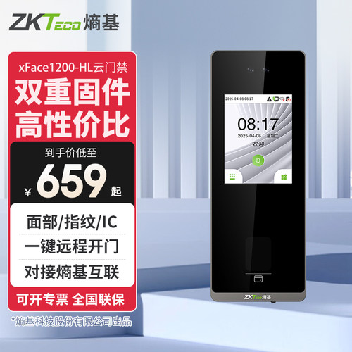 ZKTeco熵基智能云考勤门禁一体机