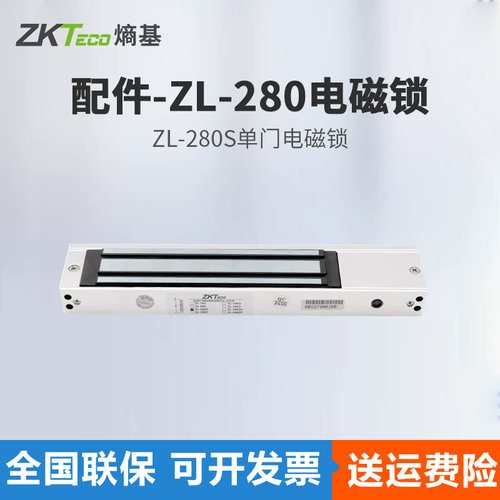 ZKTeco/熵基ZL-280S单双门磁力锁