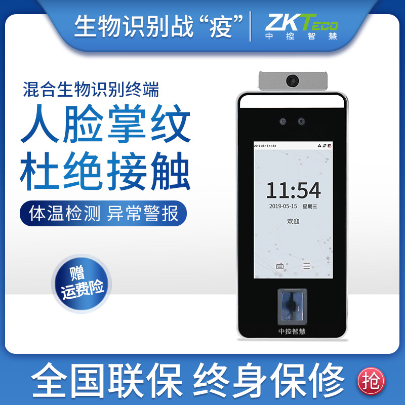 【新品上市】ZKTeco/熵基xface600plus人脸识别考勤机指纹面部门禁一体打卡机员工上班签到机带体温检测