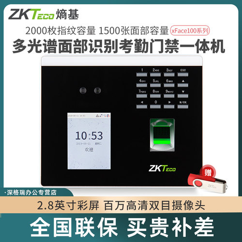 人脸识别动态门禁ZktecoZKTeco