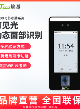 ZKTeco熵基科技FS600飞书指纹人脸识别考勤机FS620上班打卡机考勤门禁一体机公司上班签到机玻璃门门禁系统