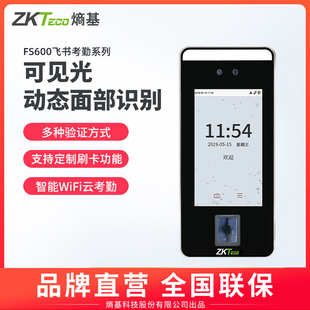 ZKTeco熵基科技FS600飞书指纹人脸识别考勤机FS620上班打卡机考勤门禁一体机公司上班签到机玻璃门门禁系统