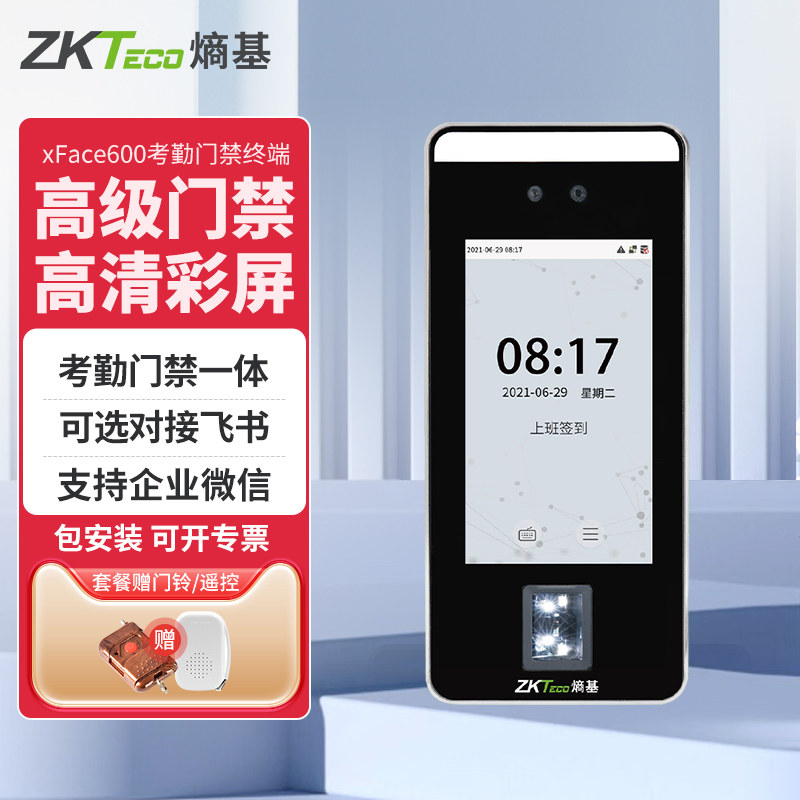 ZKTeco熵基科技xface600动态人脸识别考勤机门禁一体机飞书fs600指纹面部打卡机门禁系统企业微信ZK-F6门禁机