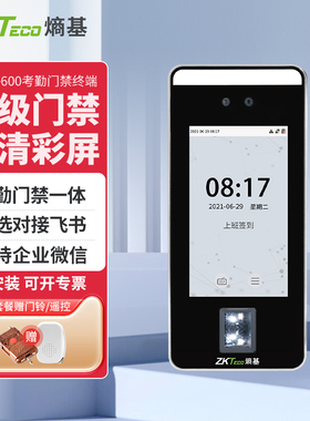 ZKTeco熵基科技xface600动态人脸识别考勤机门禁一体机飞书fs600指纹面部打卡机门禁系统企业微信ZK-F6门禁机