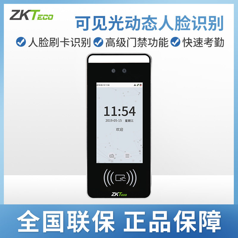 【新品上市】ZKTeco/熵基xface60人脸识别考勤机刷卡面部门禁一体打卡机员工上班签到机可见光动态识别