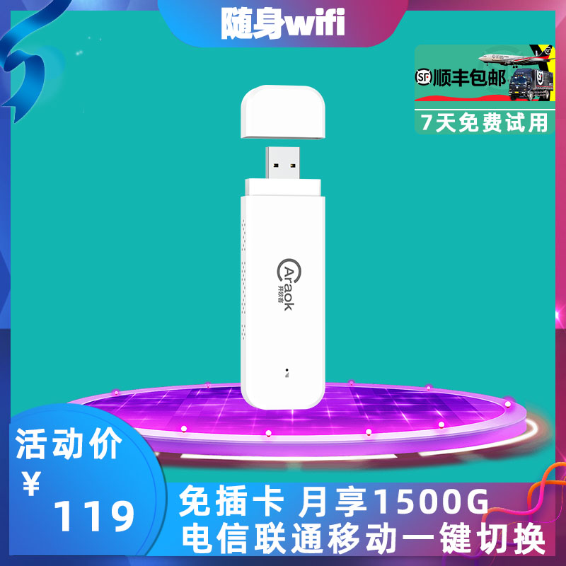 随身无线wifi三网通车载笔记本便携纯流量4g笔记本全国通用移动路由器免插卡上网卡