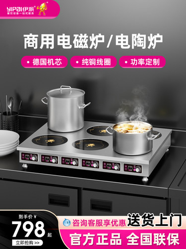 一牌商用电磁炉四六八电陶瓷炉3500W大功率六眼麻辣热炉多头陶罐