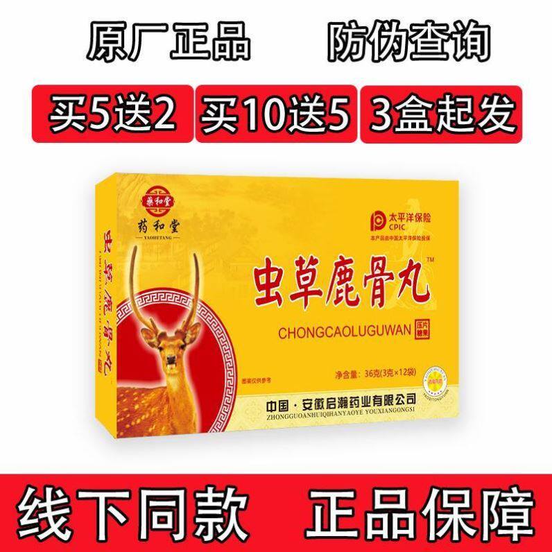 怿仁堂新升级虫草鹿筋 虫草鹿骨丸   五送二 十送五