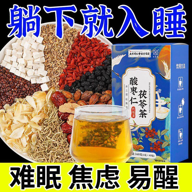 酸枣仁茯苓百合茶安神助眠晚上睡不着喝有助于睡眠质量差失眠养生