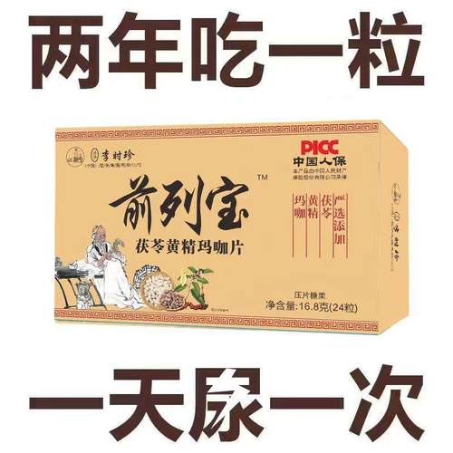 前列宝茯苓黄精玛咖片枸杞蒲公英杜仲雄花中秘方排尿舒Z