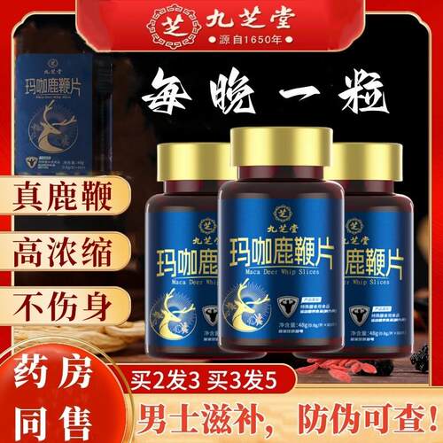 人参鹿鞭玛咖男士牡砺肽粉虫草黄精滋补枸杞男士滋补正品