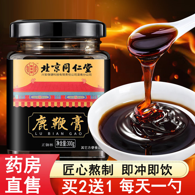 北京同仁堂鹿鞭丸人参非鹿鞭膏 男性滋补 可搭五宝茶牡蛎梅花鹿片