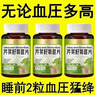 血压偏高适合用】血压偏高者适用芹菜籽菊苣片头晕心悸疲惫中药材