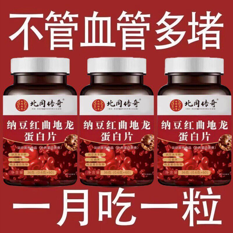 中老年护心脑血管正品血液粘稠堵塞纳豆地龙蛋白