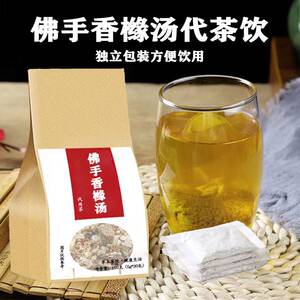 佛手香橼汤中草药代茶饮舒肝茶佛手香元中药材养生茶茶包佛手香元