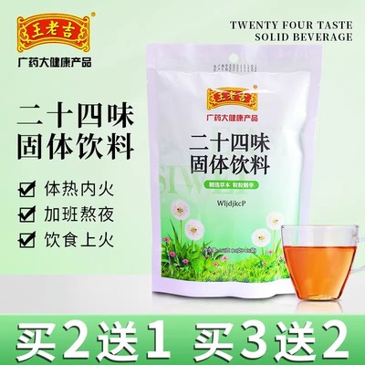 王老吉广东凉茶二十四味凉茶颗粒固体植物饮料去暑热气降下火袋装