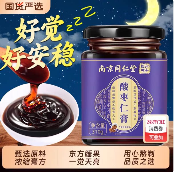 睡眠复方酸枣仁膏非北京安神桑葚草本膏枸杞医院特级饮品