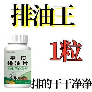 华佗排油白芸豆益生菌果蔬酵素压糖片营养健康秘诀