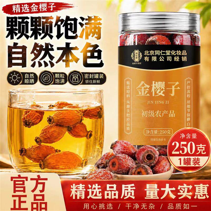 金樱子中药材金樱子泡酒药材金樱子干果泡水喝泡茶正品