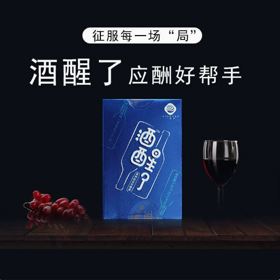 酒醒了 酒局片葛根肽9水飞蓟籽油玉米多肽【天猫正品】