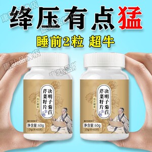 血压高适合用】血压偏高者适用决明子菊苣芹菜籽片头晕心悸疲惫