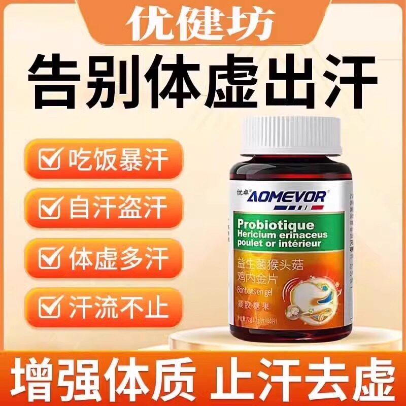 出汗多一动就出汗像洗澡体虚止汗丸调理自汗非盗汗额头全身虚汗多