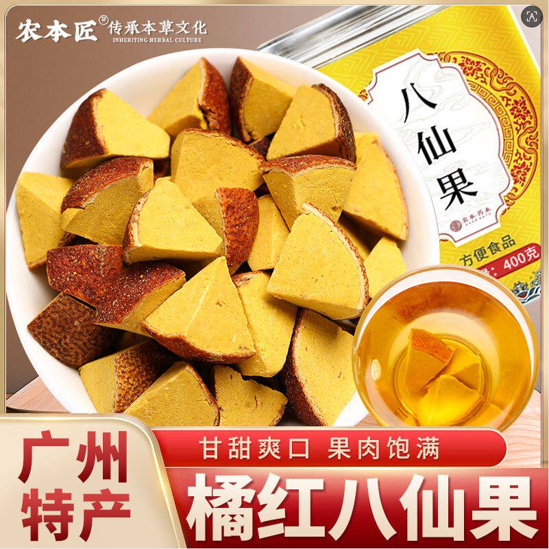 化州橘红八仙果化痰止润喉咳陈年陈皮桔红官