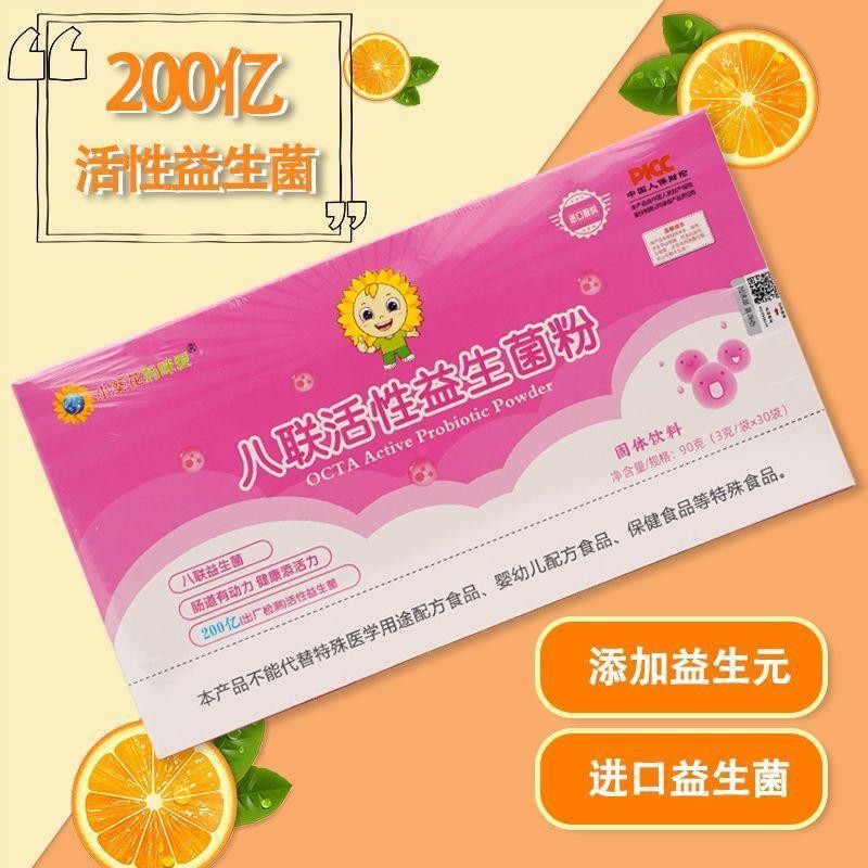 小葵花妈咪爱益生菌粉婴儿宝宝儿童孕妇调理肠道便秘拉肚子正品店