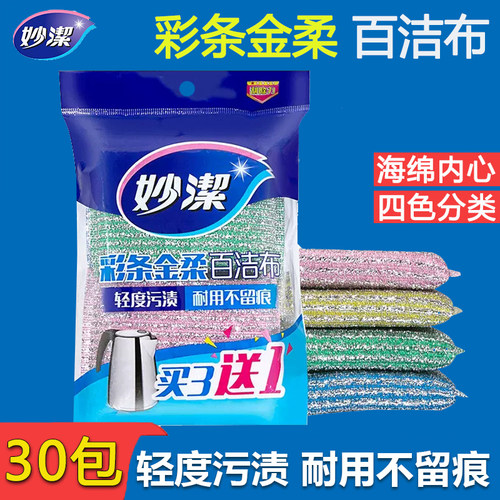 妙洁彩条金柔百洁布清洁布4片装洗碗清洁海绵去油污抹布厨房家用