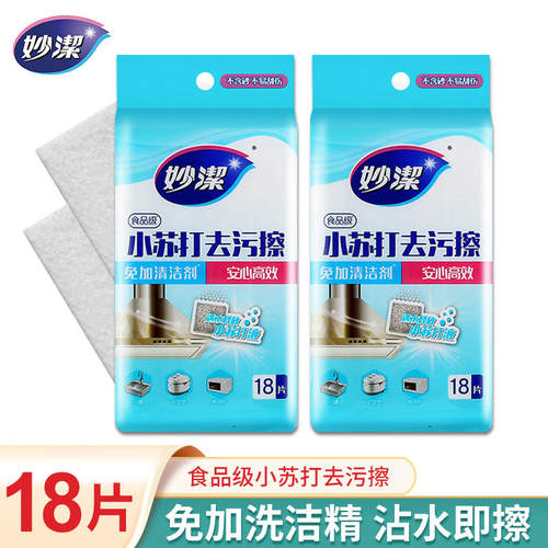 妙洁小苏打去污擦食品级海绵擦魔力擦抹布家用厨房清洁神器百洁布
