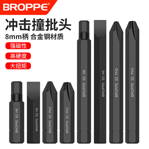 BROPPE十字撞批头高硬度工业级