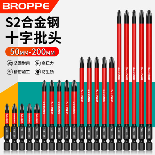 高硬强磁十字电动批头50-200mm长