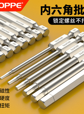 内六角批头电动套装强磁手电钻螺丝刀S2超硬工业加长风披高硬度