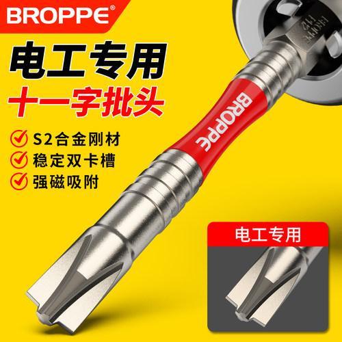 电工专用十一字批头强磁防滑