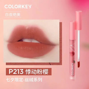 珂拉琪七夕限定微醺空气唇釉R213显白学生女唇彩P752唇蜜口红学生